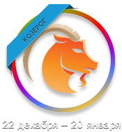 Козерог